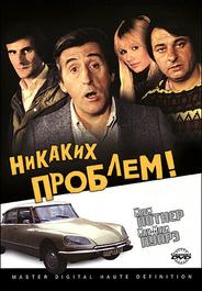Никаких проблем!