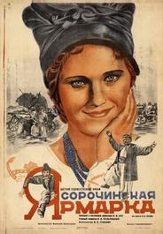 Сорочинская ярмарка