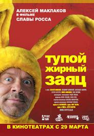 Тупой жирный заяц