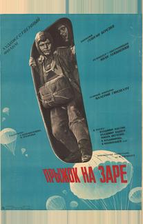 Прыжок на заре