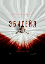 Эбигейл
