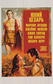 Юлий Цезарь