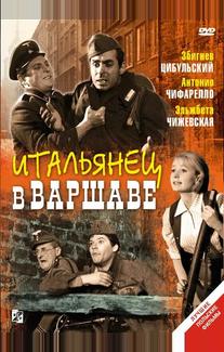 Итальянец в Варшаве