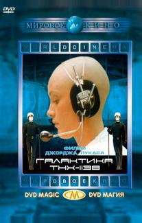 Галактика ТНХ-1138