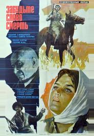Забудьте слово «смерть»