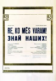 Знай наших!