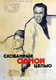Скованные одной цепью