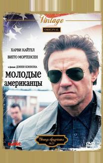 Молодые американцы