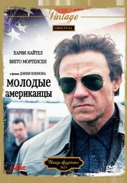 Молодые американцы