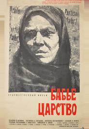 Бабье царство