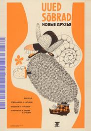Новые друзья