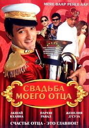 Свадьба моего отца