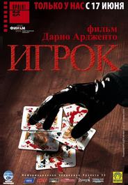 Игрок