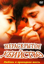 Нераскрытое убийство