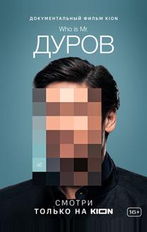Дуров