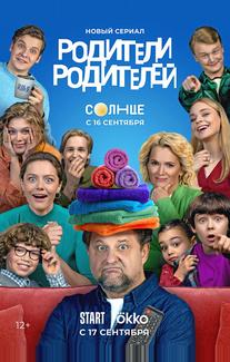 Родители родителей