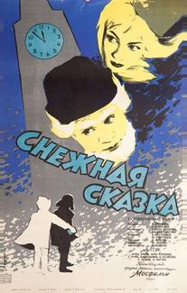 Снежная сказка