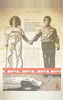 Мираж