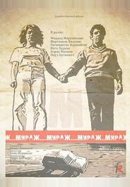 Мираж
