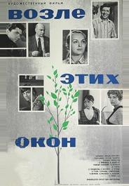 Возле этих окон