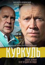 Куркуль