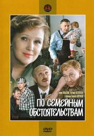 По семейным обстоятельствам
