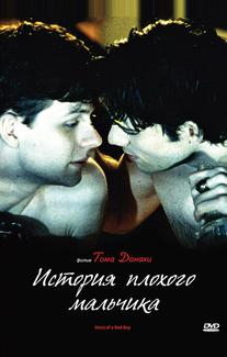 История плохого мальчика