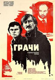 Грачи