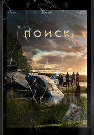Поиск