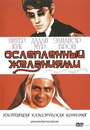 Ослеплённый желаниями