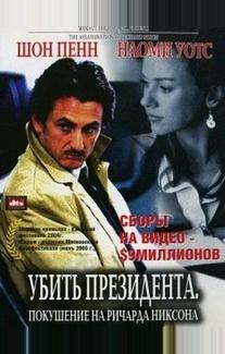 Убить президента. Покушение на Ричарда Никсона
