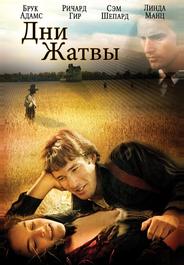 Дни жатвы