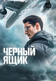Черный ящик