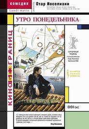 Утро понедельника