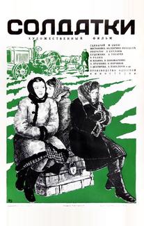 Солдатки