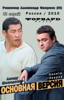 Основная версия