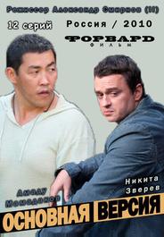 Основная версия