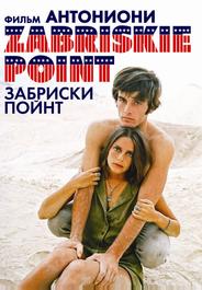 Забриски Пойнт