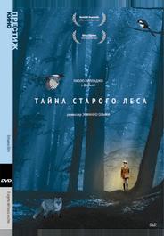 Тайна старого леса