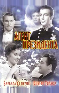 Агент президента
