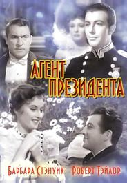 Агент президента