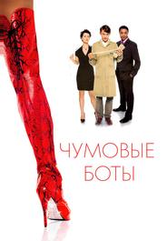Чумовые боты