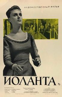 Иоланта