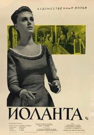 Иоланта