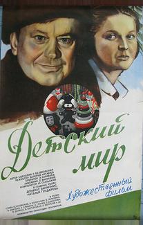 Детский мир