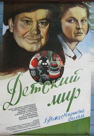 Детский мир