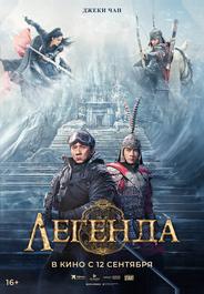 Легенда