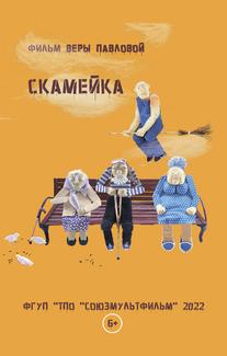 Скамейка