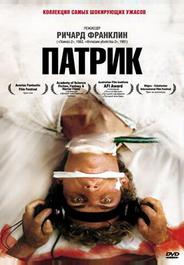Патрик