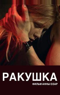 Ракушка
